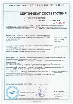 Сертификат компании ЧЗКК